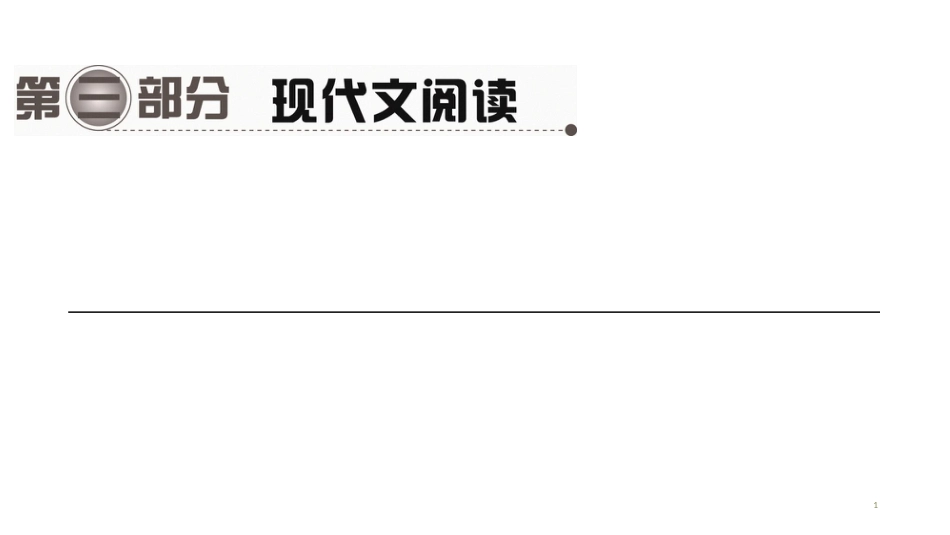 第一编　第三部分　第四章　第一节　知识储备和技巧大全_第1页
