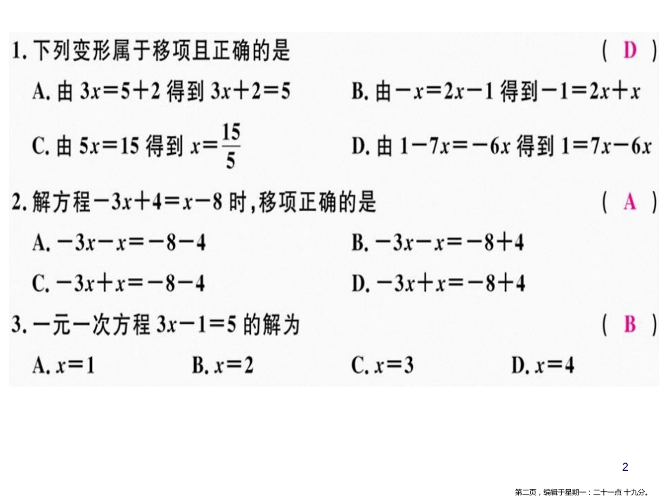 第五章 第3课时 求解一元一次方程（3） - 副本 (4)_第2页