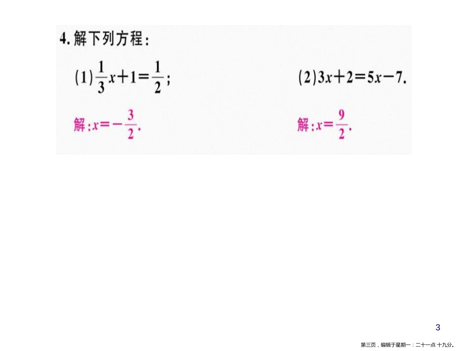 第五章 第3课时 求解一元一次方程（3） - 副本 (4)_第3页