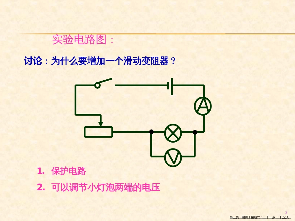 第三节  测量电功率_第3页