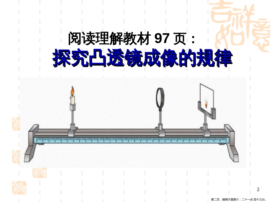 第三节凸透镜成像规律课件(共26张PPT)_第2页