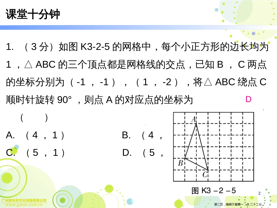 第三章2图形的旋转第二课时_第2页