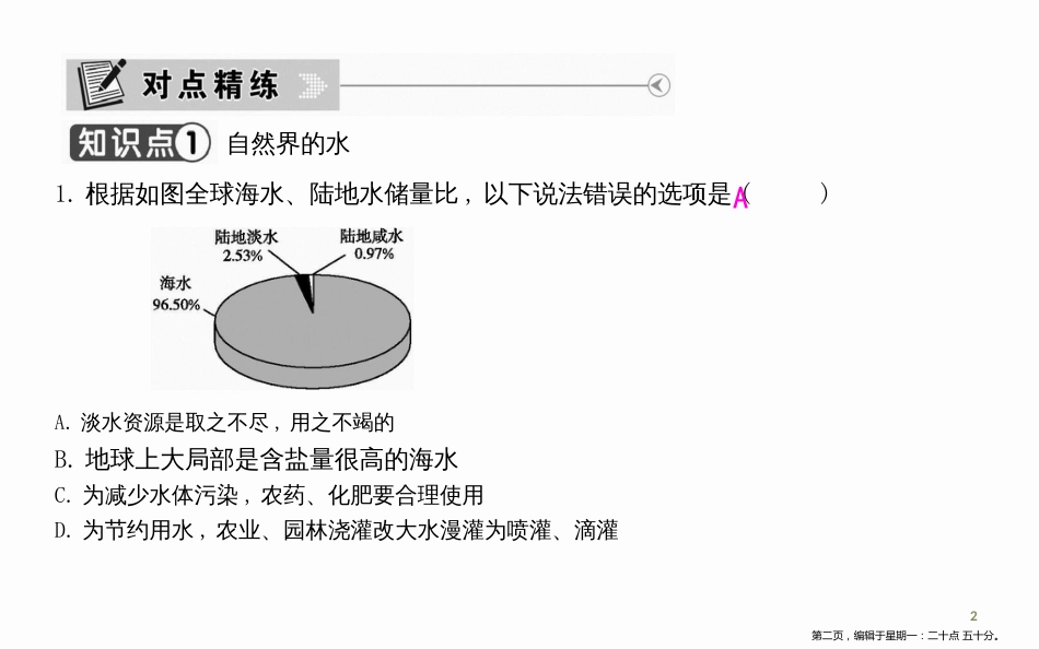 第四单元自然界的水课题1爱护水资源_第2页