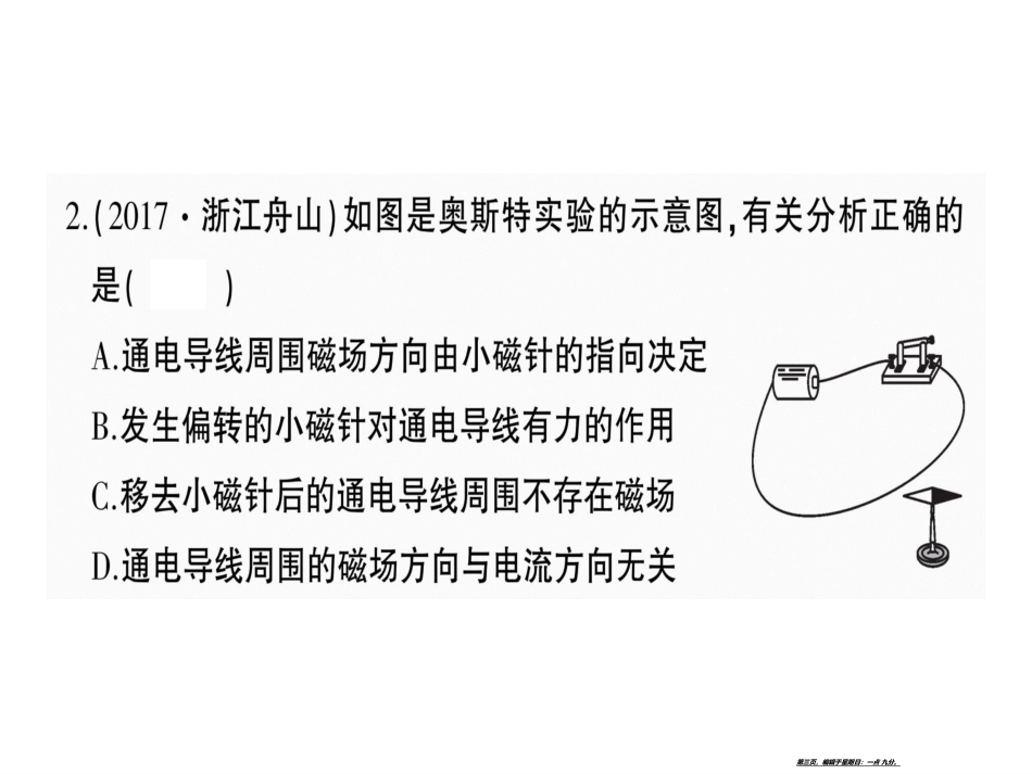 第十七章检测卷九年级物理全一册_第3页
