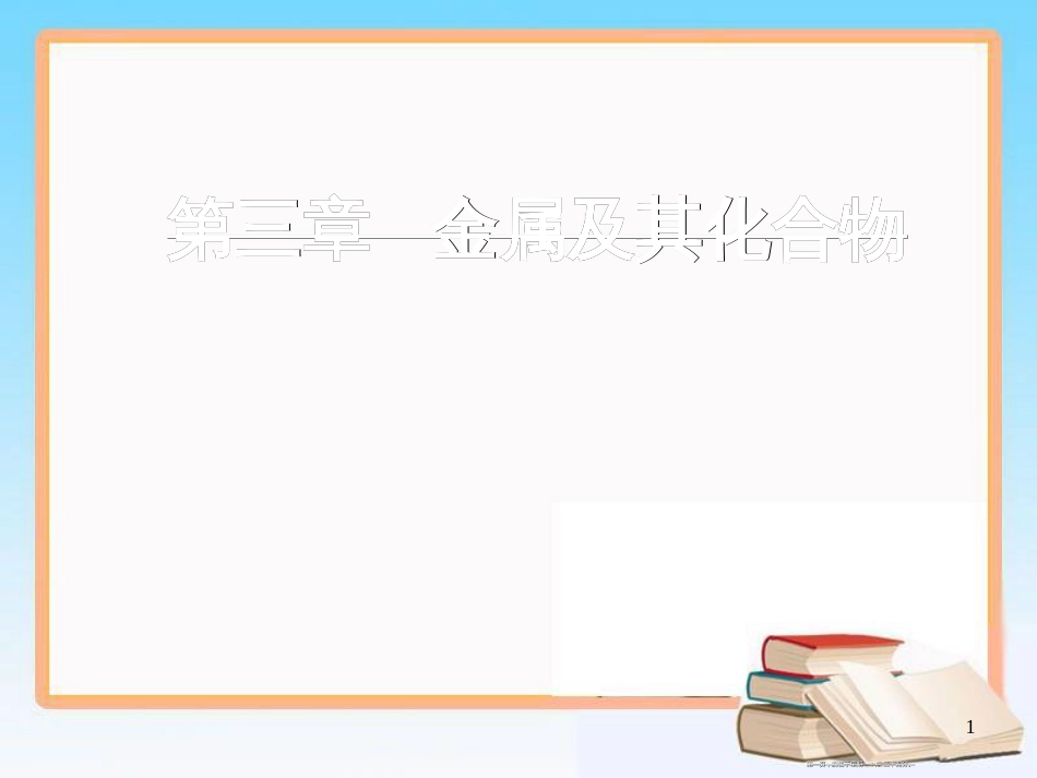 第三章专题七考点3铁的化合物_第1页
