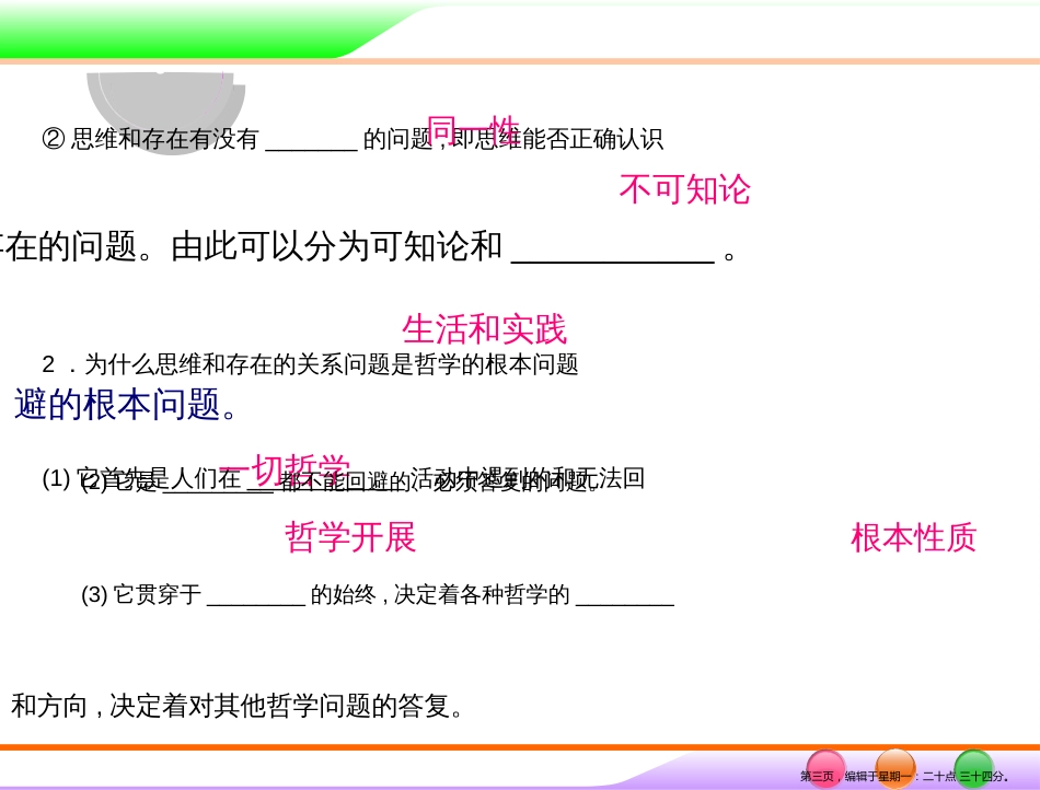 第四部分 必修4 第一单元 第二课 百舸争流的思想 _第3页