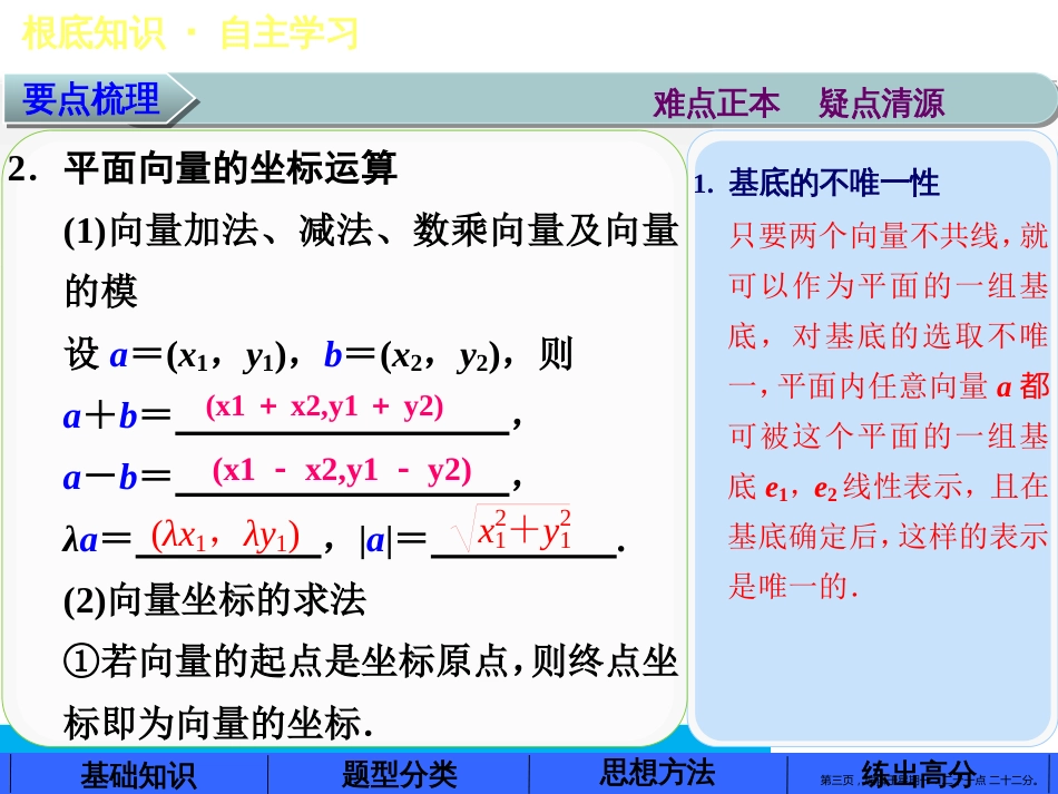 第五章5.2 平面向量基本定理及坐标表示_第3页