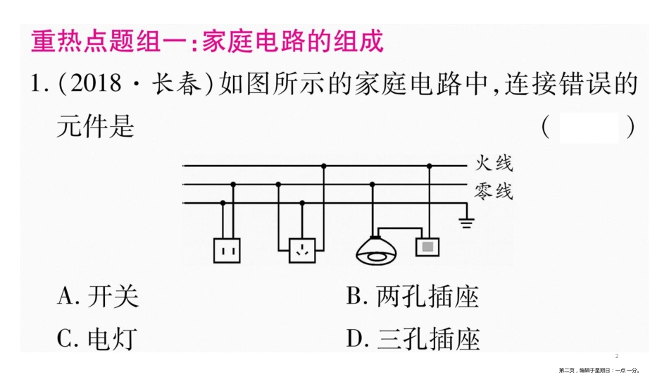 第十九章  重热点（江西题组）突破 家庭电路_第2页