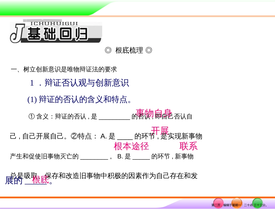 第四部分 必修4 第三单元 第十课 创新意识与社会进步 _第2页