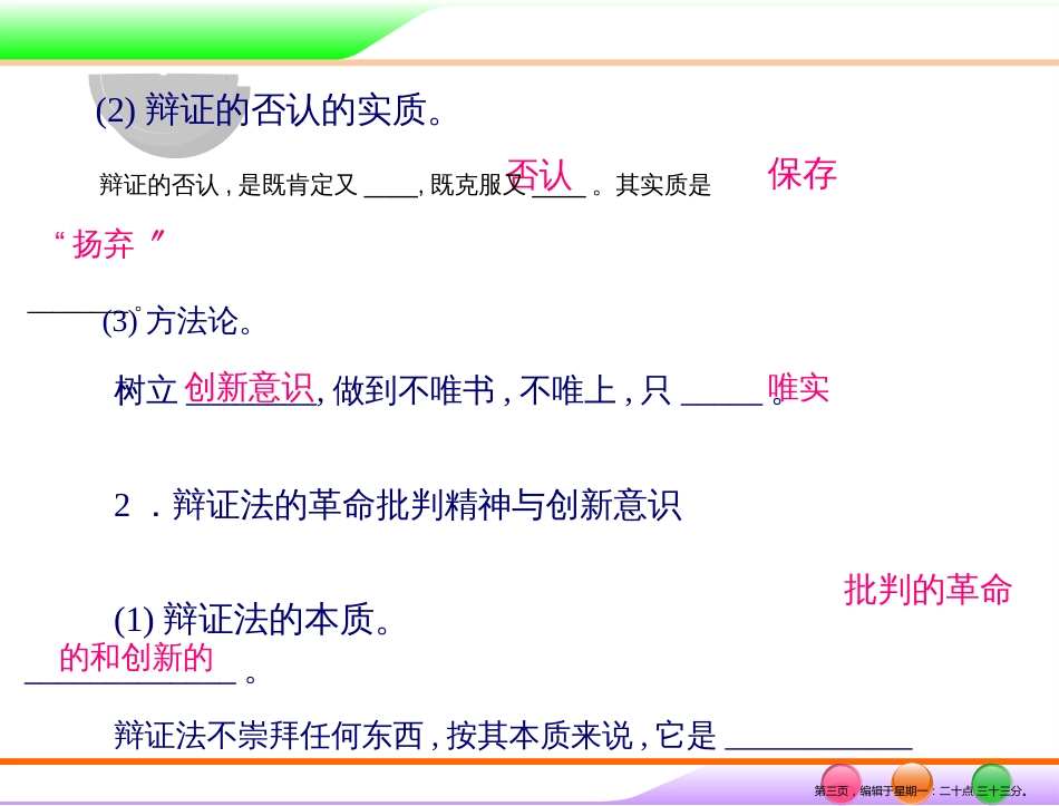 第四部分 必修4 第三单元 第十课 创新意识与社会进步 _第3页