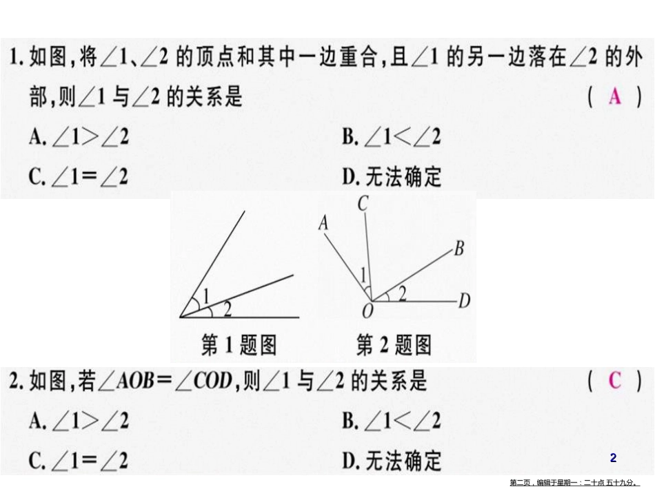第四章 第4课时 角的比较_第2页