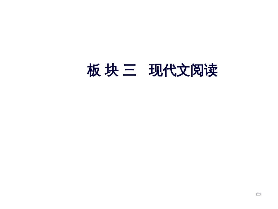 第十四核心方法突破 实用类文本阅读_第1页