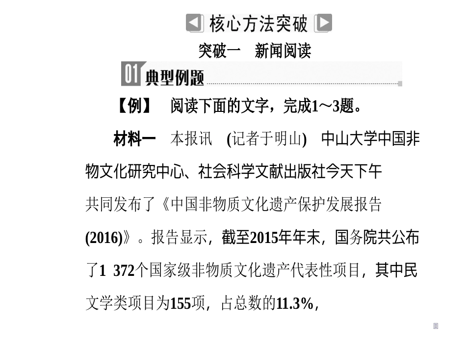 第十四核心方法突破 实用类文本阅读_第3页