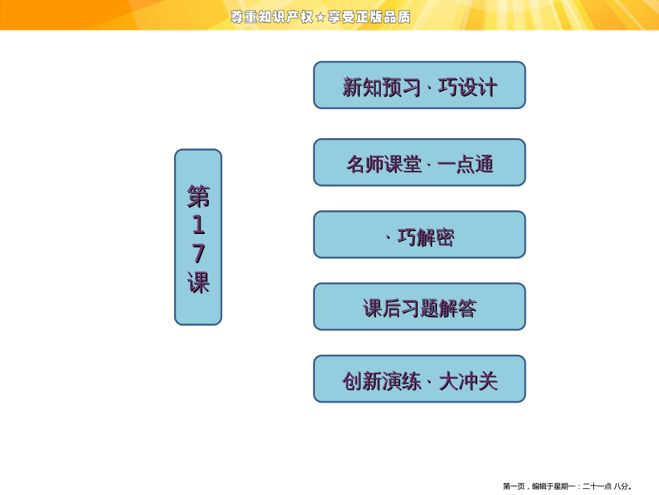 第五单元   第17课  改革开放的新时代_第1页