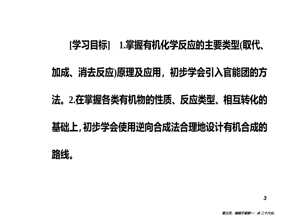 第三章4有机合成_第3页
