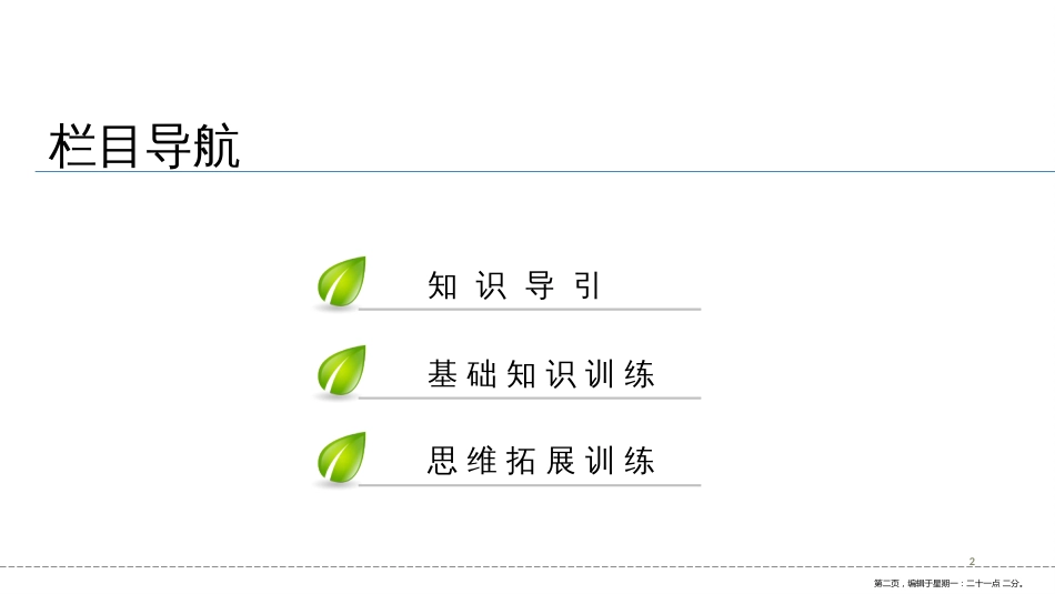 第四章-4.3　一次函数的图像（1）_第2页