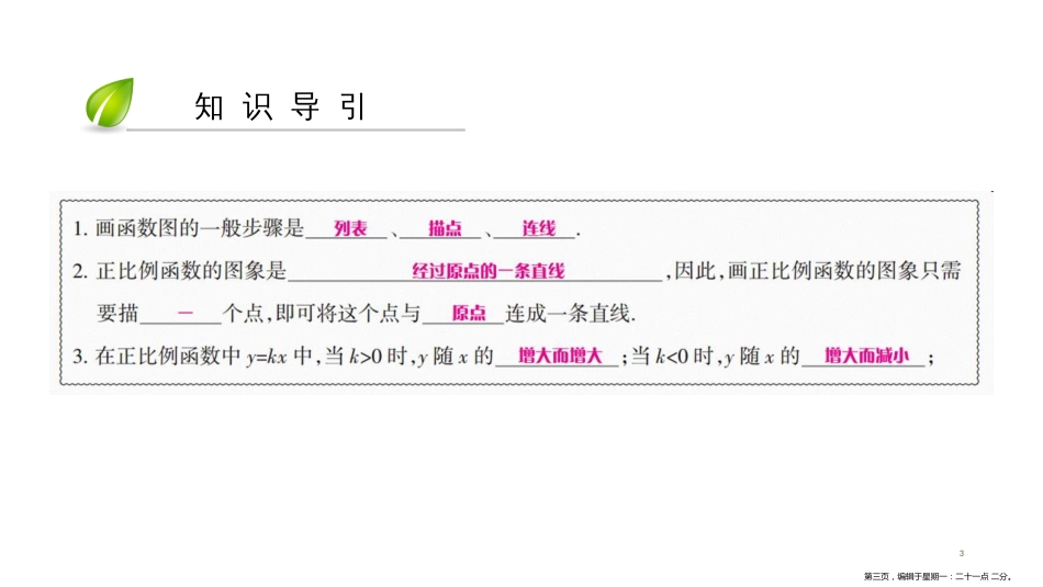 第四章-4.3　一次函数的图像（1）_第3页