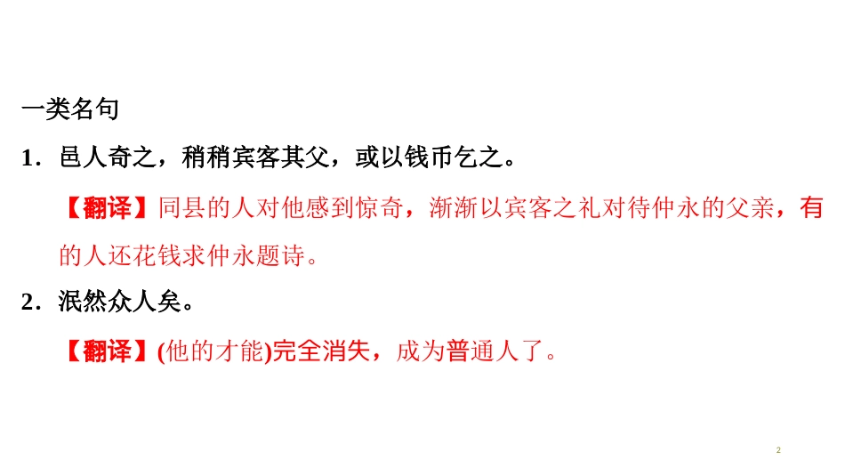 第一编 第二部分 第二章　第七节　中考文言文重点句翻译_第2页