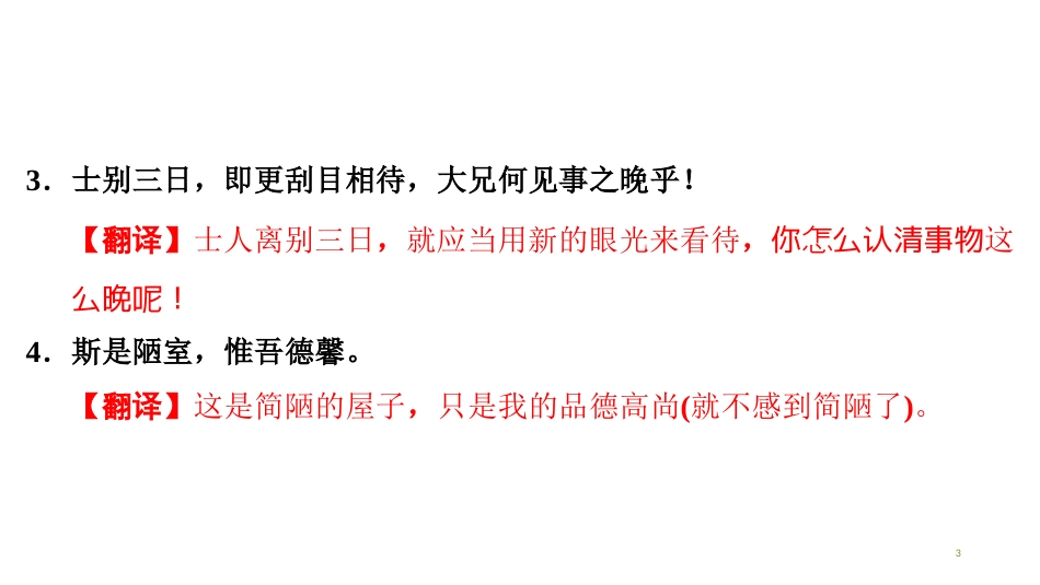 第一编 第二部分 第二章　第七节　中考文言文重点句翻译_第3页