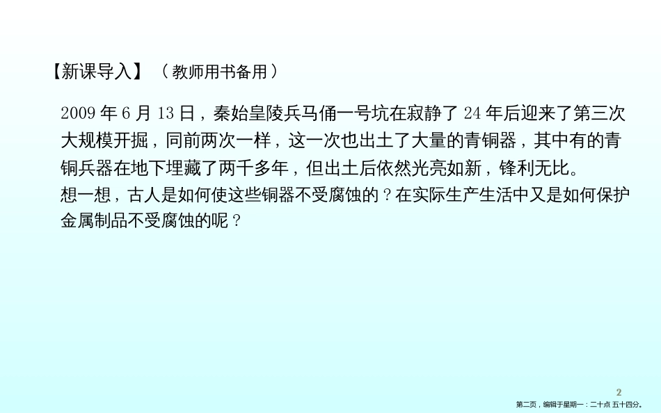 第四节　金属的电化学腐蚀与防护（35张）_第2页