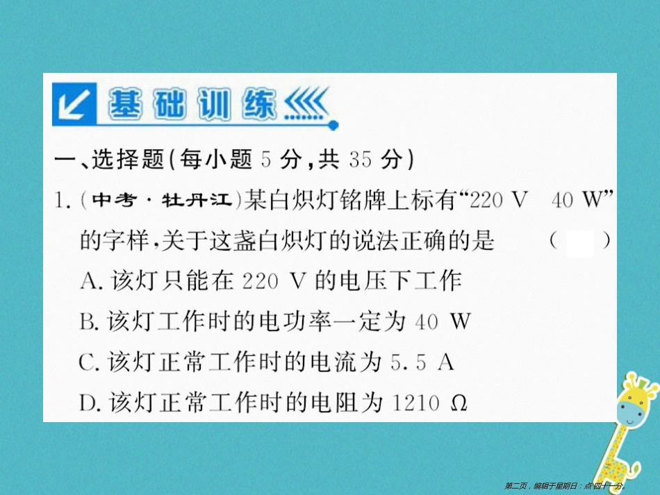 第十八章电功率进阶测评八18.1_18.2课件（含答案）_第2页