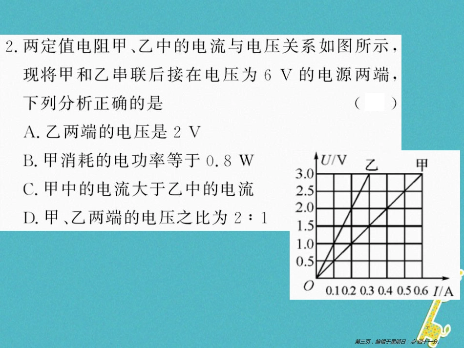 第十八章电功率进阶测评八18.1_18.2课件（含答案）_第3页