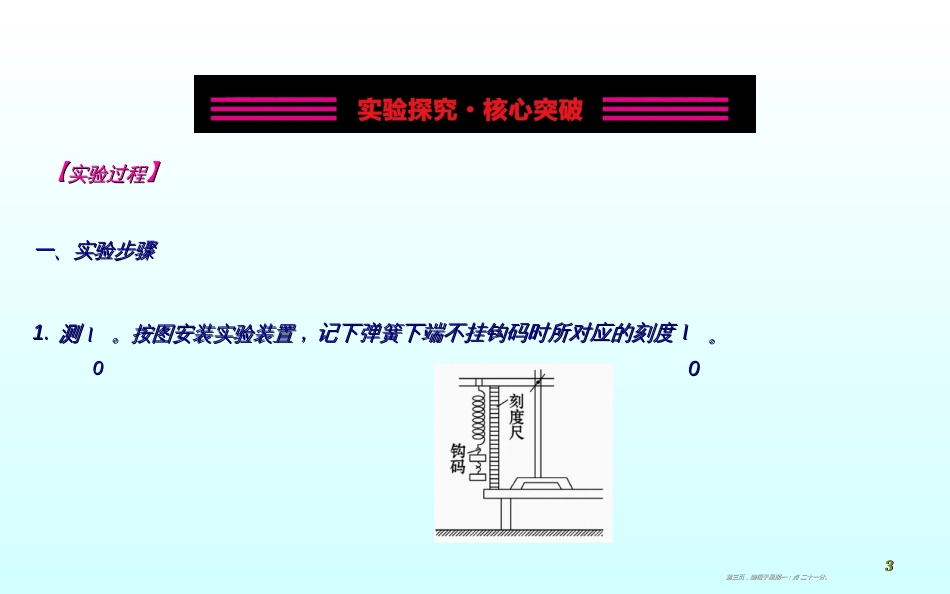 第三章 实验1 探究弹力和弹簧伸长的关系_第3页