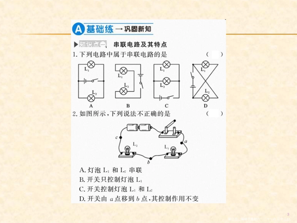 第三节 串联和并联_第3页