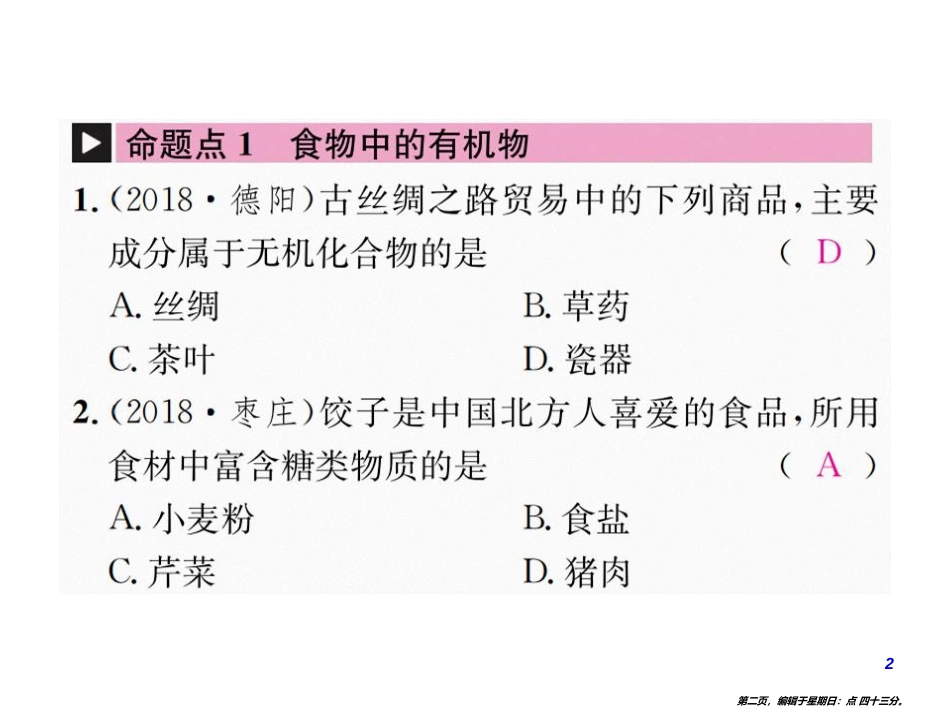 第十单元 化学与健康_第2页