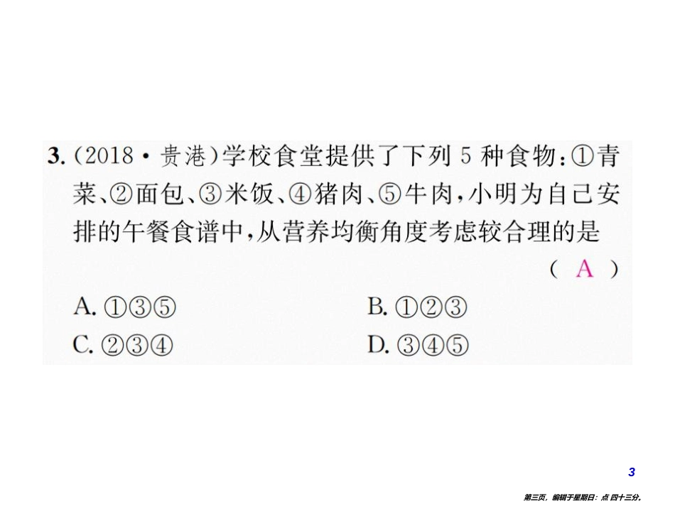 第十单元 化学与健康_第3页