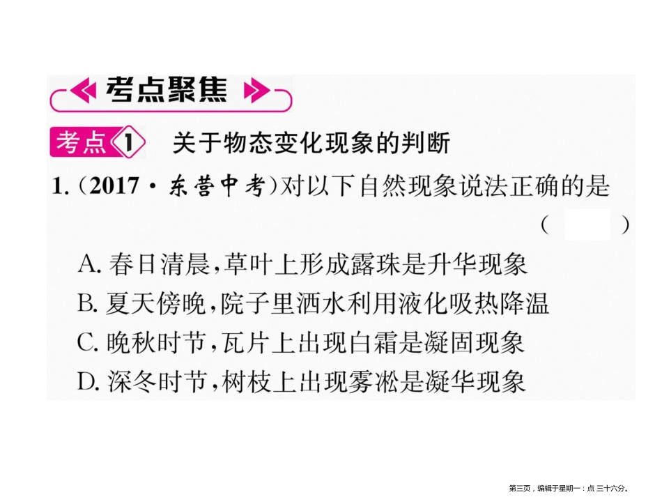 第三章总结提升 物态变化_第3页