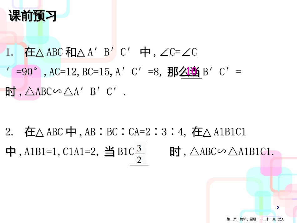 第四章图形的相似 5_第2页