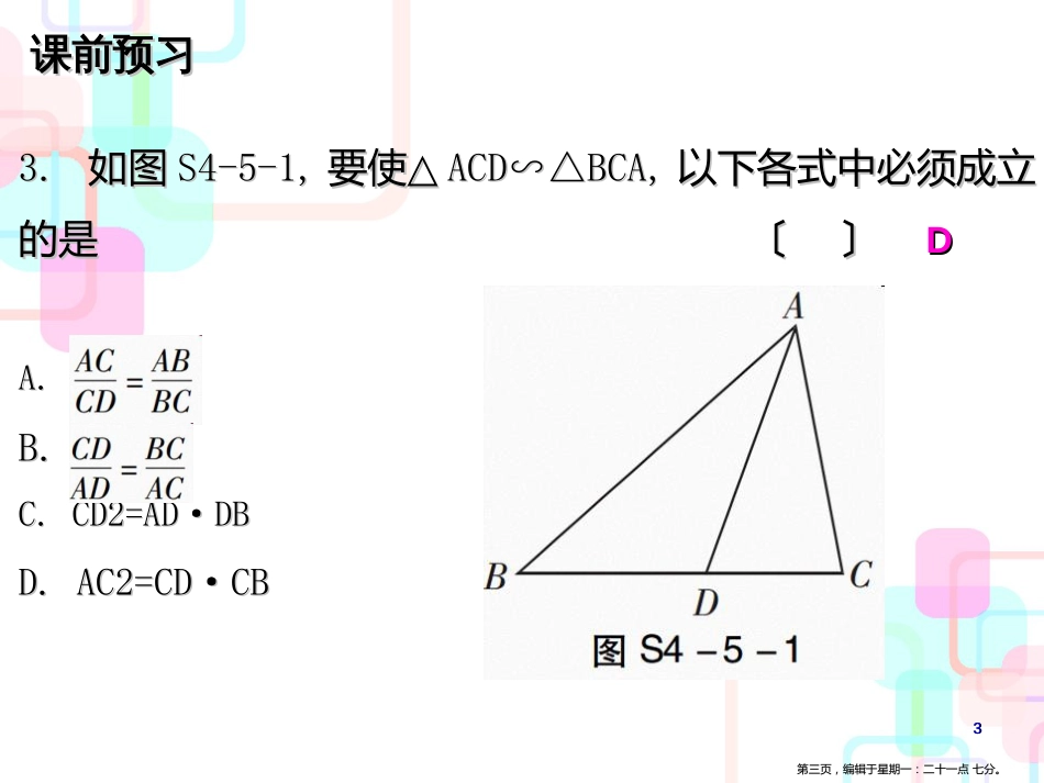 第四章图形的相似 5_第3页