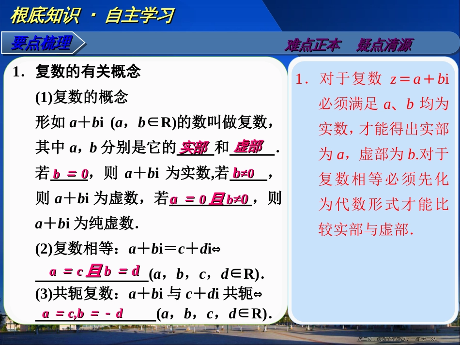 第十三章13.5复数_第2页