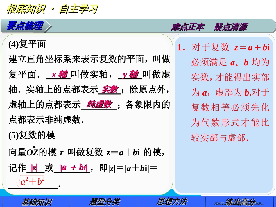 第十三章13.5复数_第3页