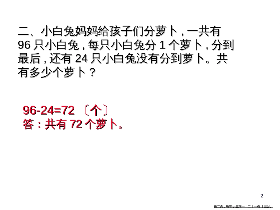 第五单元课时5收玉米_第2页