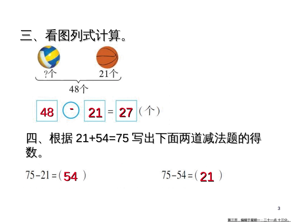 第五单元课时5收玉米_第3页