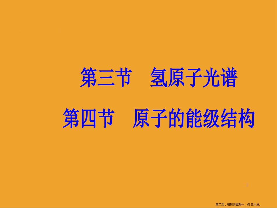 第三章第三四节原子的能级结构_第2页