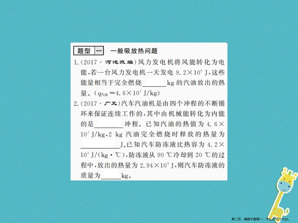 第十四章内能的利用专题训练三热学综合计算课件（含答案）_第2页