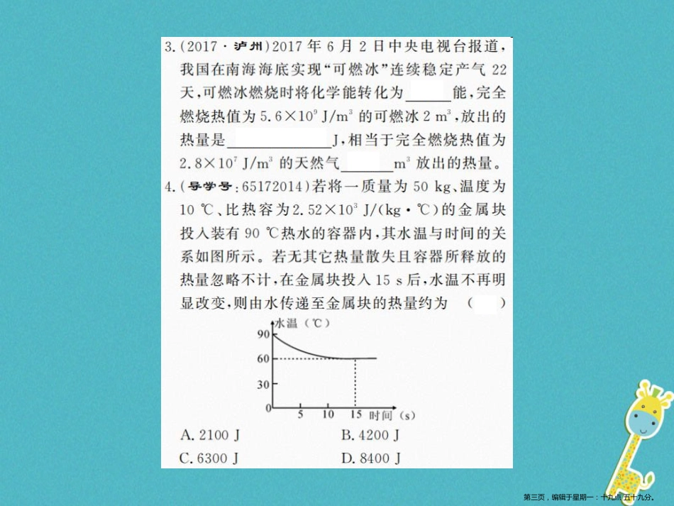 第十四章内能的利用专题训练三热学综合计算课件（含答案）_第3页