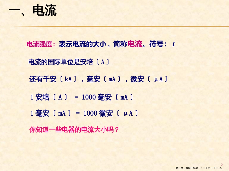 第四节  科学探究：串联和并联电路的电流_第2页