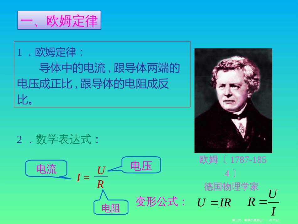 第十七章  17.2 欧姆定律（19ppt）_第3页