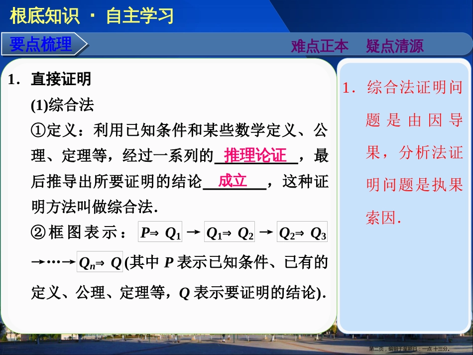 第十三章13.3直接证明与间接证明_第2页