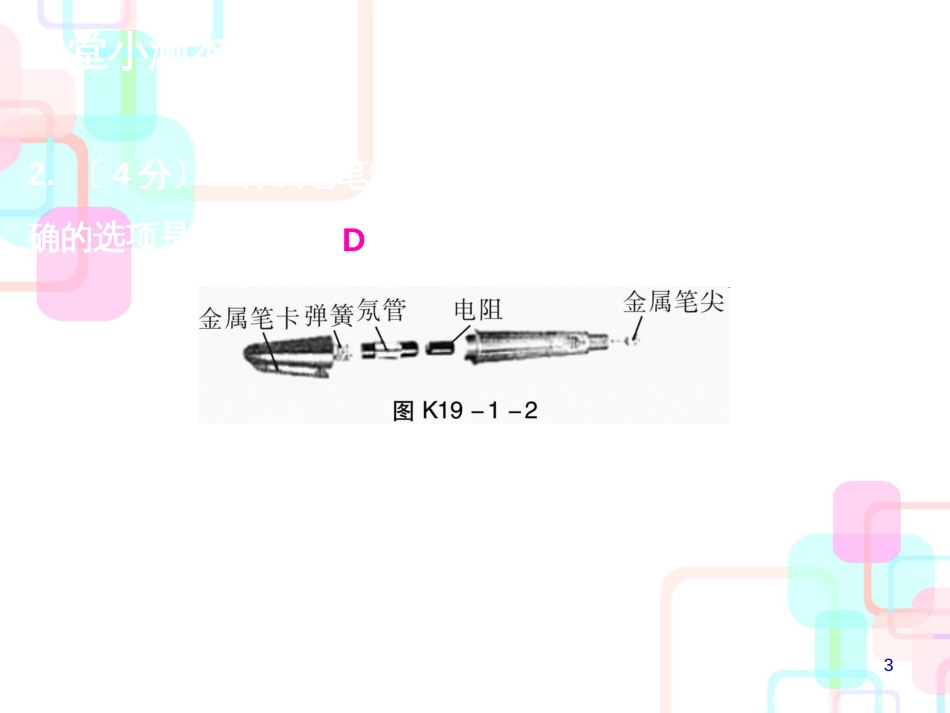 第十九章第1节 家庭用电_第3页