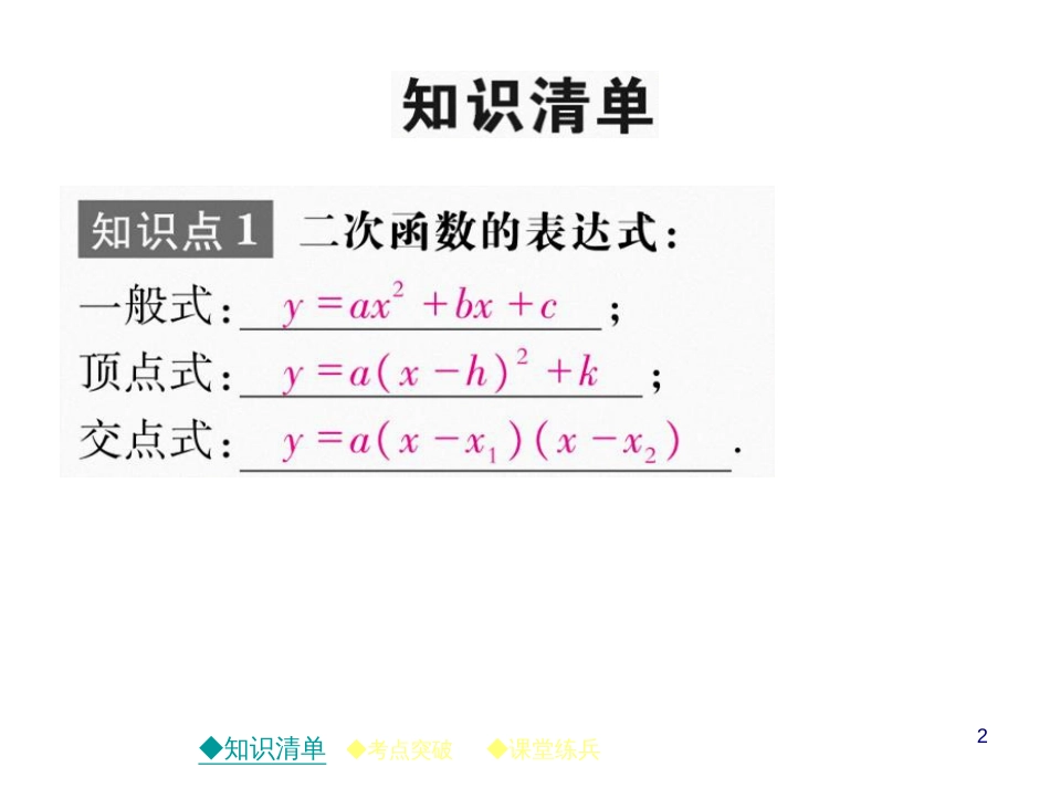 第三章 第14课时 二次函数的图像与性质_第2页