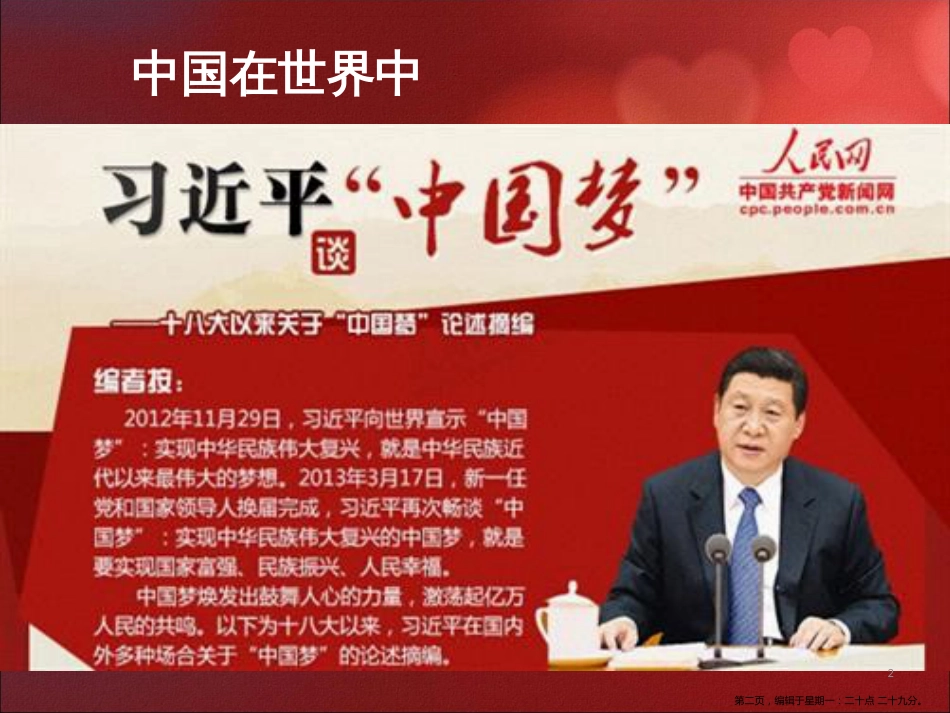 第十章　中国在世界中----人教版地理八下课件(共37张PPT)_第2页