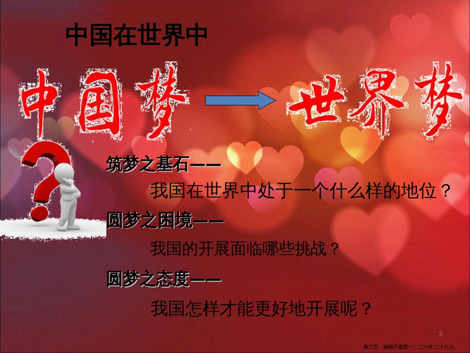 第十章　中国在世界中----人教版地理八下课件(共37张PPT)_第3页