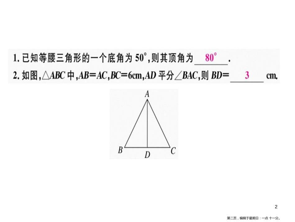 第十三章  第6课时  等腰三角形（1）_第2页