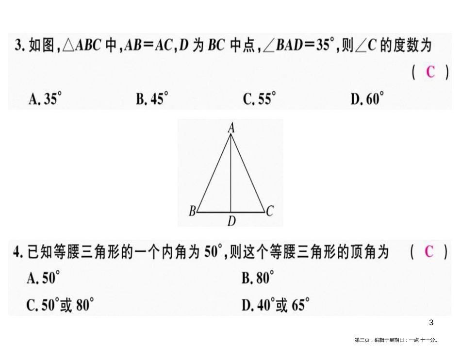 第十三章  第6课时  等腰三角形（1）_第3页