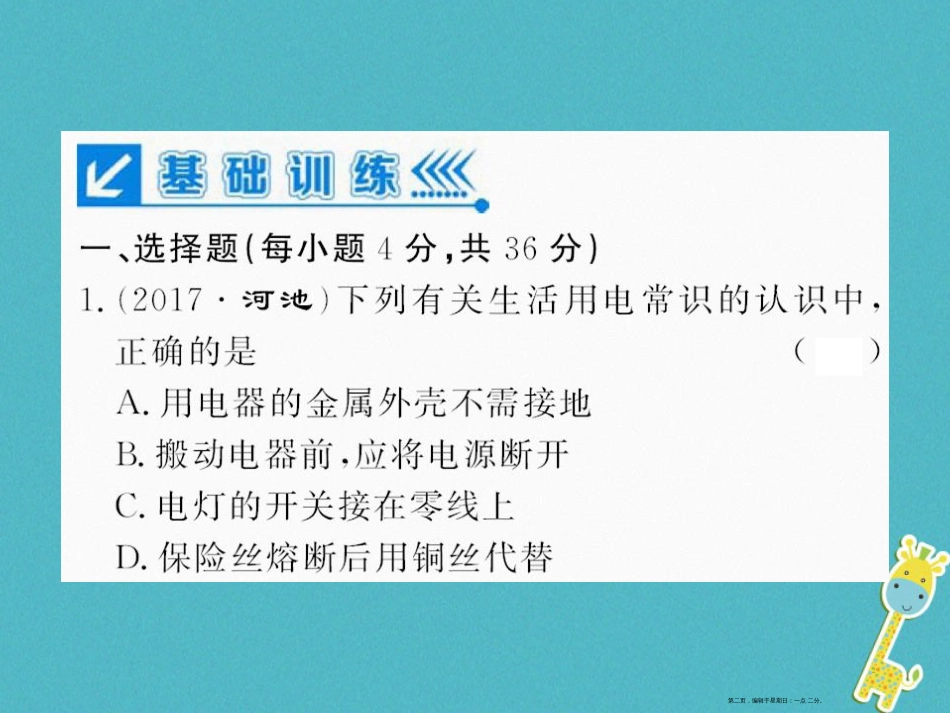 第十九章生活用电进阶测评十19.1_19.3课件（含答案）_第2页